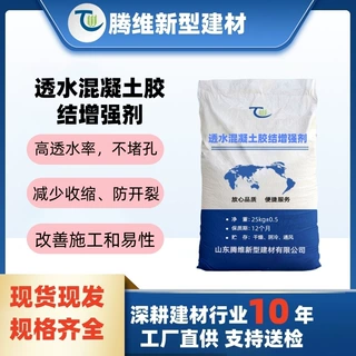 工厂加工定制透水混凝土胶结增强剂透水增强剂