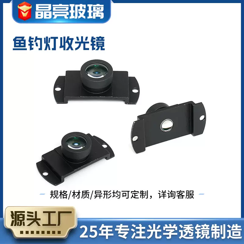 厂家批发激光炮钓鱼灯小透镜镜头三片高清镜片远距离钓鱼灯