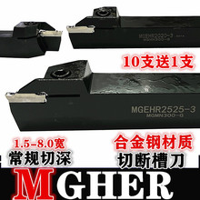 外圆切槽车刀外径切断刀杆MGEHR/MGEHL2525-3 4车床割槽车断刀柄8