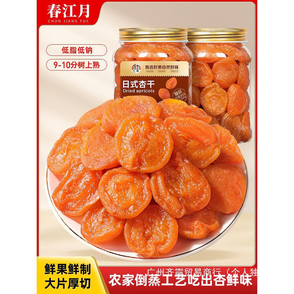 杏干无核金杏干红杏条添加天杏仁子然酸甜果干鲜杏脯肉非新疆甘肃