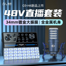 魅声 直播全套设备48V电容麦克风唱歌配录音专业话筒声卡直播专用