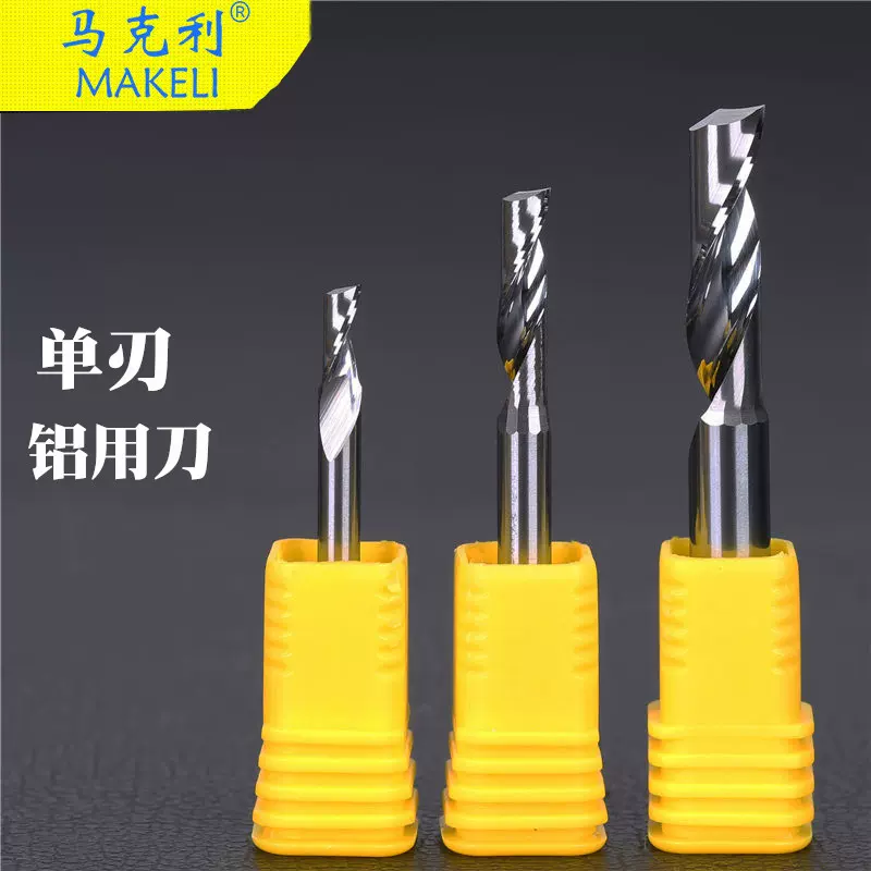 钨钢单刃铝用铣刀硬质合金铝板铝合金型材数控雕刻机螺旋切割刀具