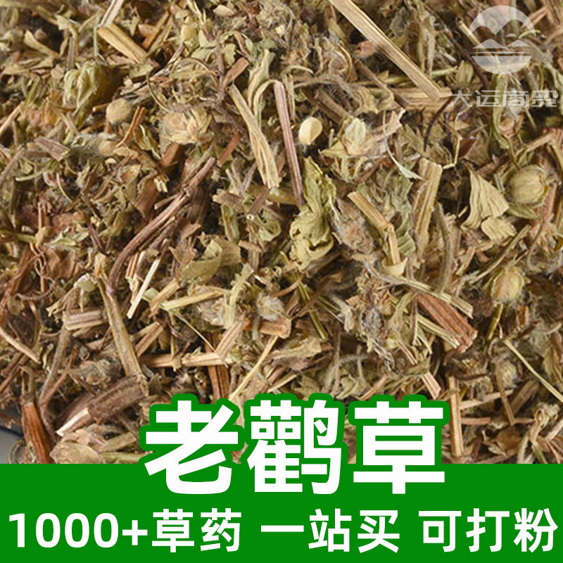 老鹳草1kg食品级中草药原材料可打粉Geranium sibiricum贯筋