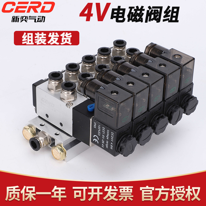 4V210电磁阀组阀岛气缸气动阀08电磁控制气阀220v汇流板排24V