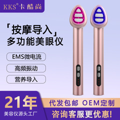 クロスボーダー美眼器回転EMSアンドロメダ棒加熱アイクリーム導入器美容器家庭用美顔器メーカー
