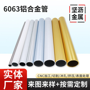 Thin Wall Aluminum Tube Colorful Anodized Aluminum Alloy Tube Metal Cutting Round Tube 6063 Aluminum Profile Manufacturer Wholesale