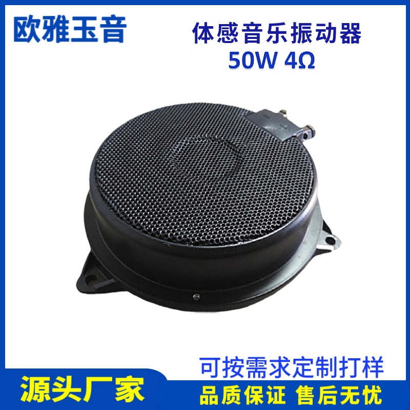 somatosensory music low frequency vibrator audio vibrator 4 ohm 50W vibration horn cinema 4D5D seat music floor