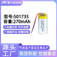 �ۺ����늳�501735-270mAh���Sֱ�N��yʽͶӰ�x�ߵؙC���˰�Ħ