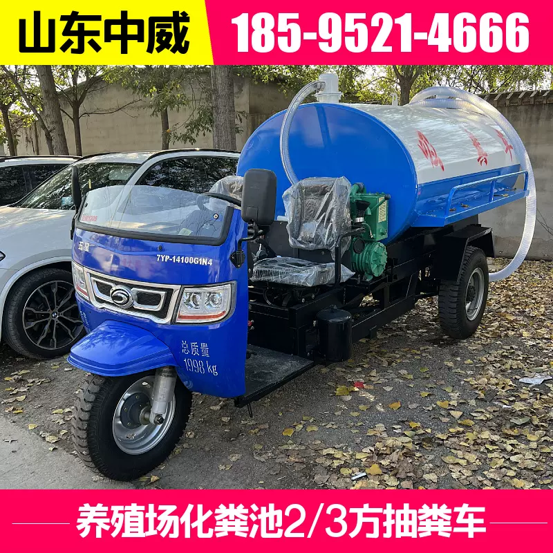 农机三轮吸粪车真空泵福田养殖场化粪池自吸自排农用三轮吸粪车