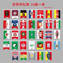 世界杯队旗32强串旗酒吧装饰吊旗球队旗子气氛跨境批发三角