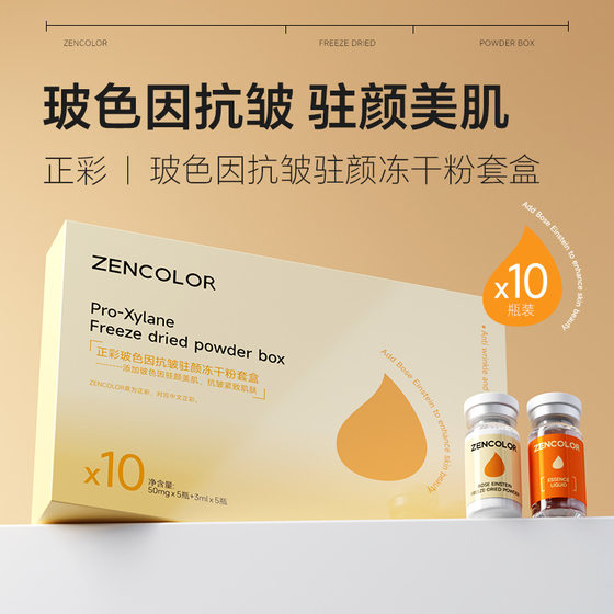 Zhengcai Bose anti-wrinkle freeze-dried powder kit for anti-wrinkle firming freeze-dried powder skin care wholesale beauty salon