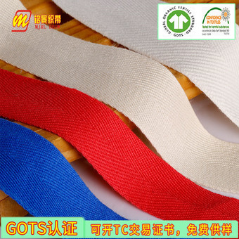 有机棉织带厂家 销售彩色多规格黑白平纹人字纹有机棉织带 可供样