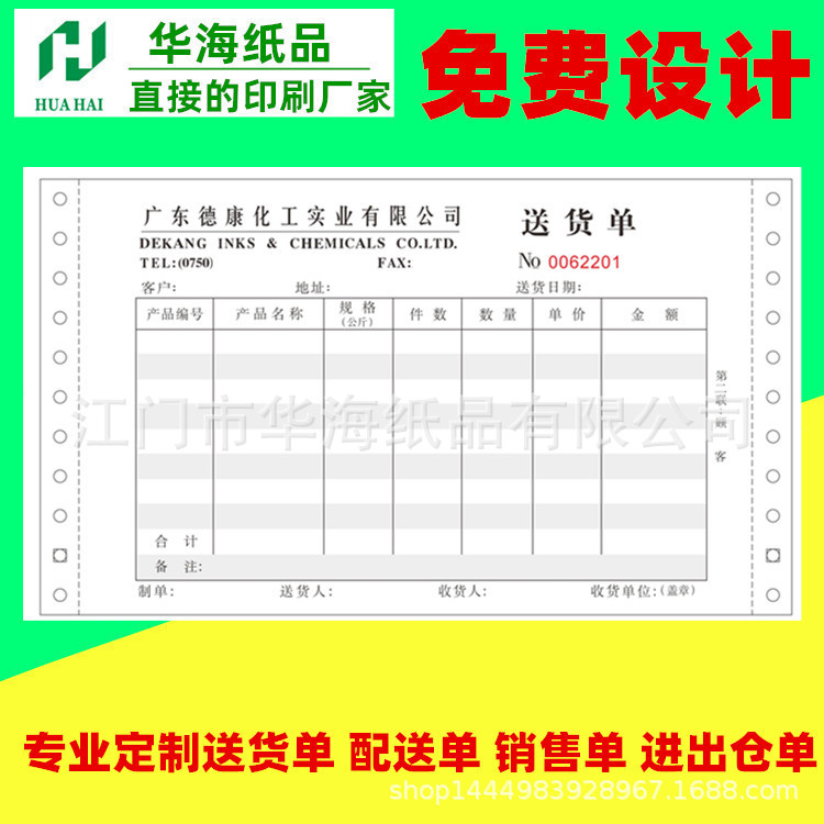 定制定做单据销货清单二联三联23联出货出库送销货单销售送货单