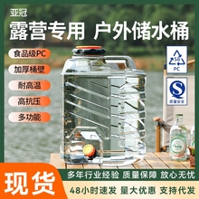 亚冠露营桶家用塑料户外水桶储水用纯净食品级pc带水龙头纯净水桶