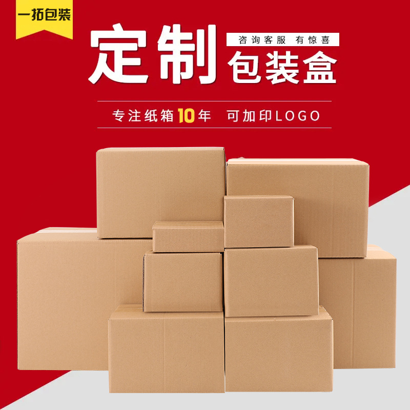 快递纸箱三层五层物流包装纸箱电商打包盒搬家纸箱特硬加厚批发