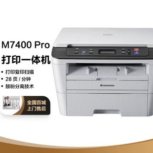 Lenovo M7400PRO/7400W черно-белый лазерный принтер печать копирование сканирование все в одном коммерческий офис