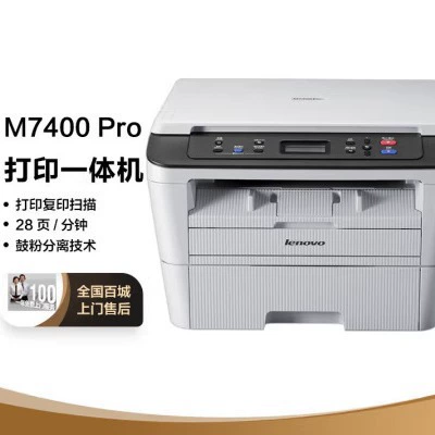 Lenovo M7400PRO/7400W черно-белый лазерный принтер печать копирование сканирование все в одном коммерческий офис