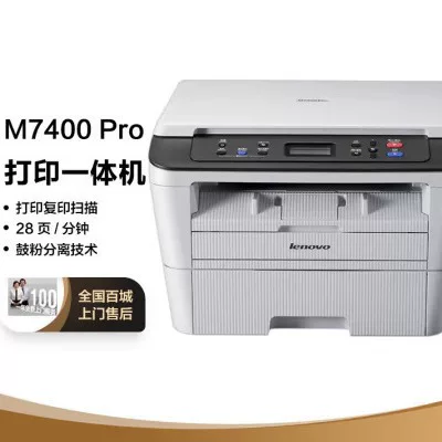 Lenovo M7400PRO/7400W черно-белый лазерный принтер печать копирование сканирование все в одном коммерческий офис
