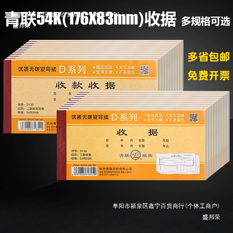 Квитанции в двух экземплярах, 50 копий однострочной многостроковой трехчастной двухчастной кассовой книги Qinglian, безкопировальная копия 54