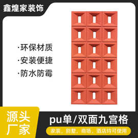 PU九宫格构件轻质镂空砖聚氨酯隔断材料墙面艺术造型pu文化石