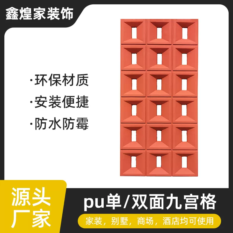PU九宫格水泥构件轻质镂空砖聚氨酯隔断墙面艺术造型pu文化石