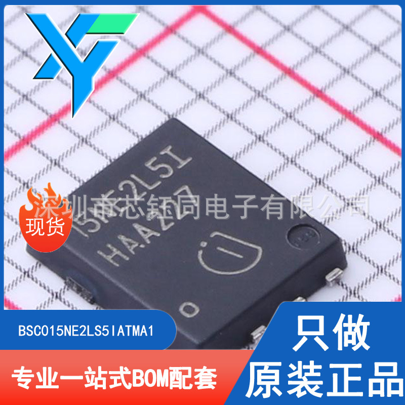 BSC015NE2LS5IATMA1 TDSON-8全新原装N沟道MOSFET场效应管 25V