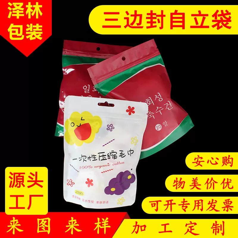 定制三边封贴骨自立袋 透明磨砂一次性压缩毛巾包装袋 塑料立体袋
