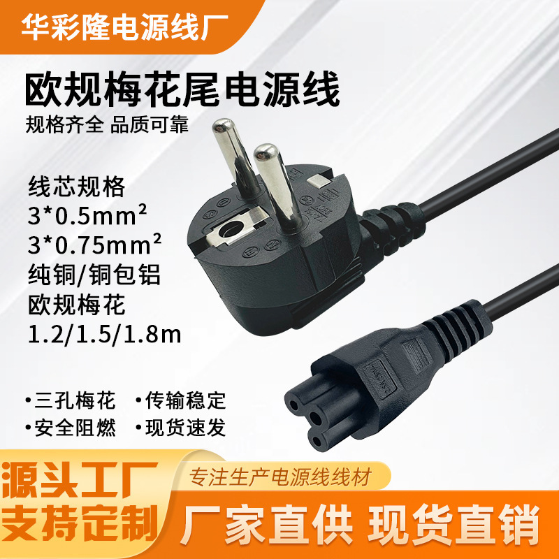 VDE certification European EU 16A3 core plum tail laptop adapter pure copper power cord 3 holes VDE certification European EU 16A3 core plum tail laptop adapter pure copper power cord 3 holes