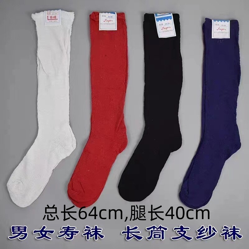Factory direct funeral supplies socks women's men's socks ancestor worship supplies long tube cotton white thing birthday clothes men's birthday socks