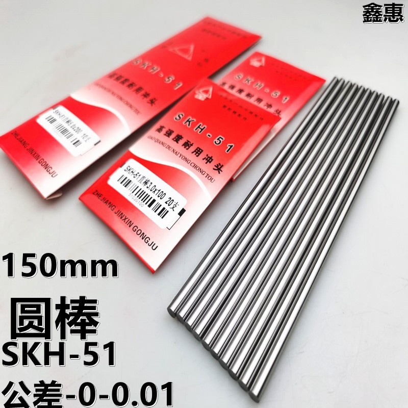 SKH-51 圆棒 圆钢棒条 63-65度高速钢圆棒直棒 2-3-4-5-12*150mm