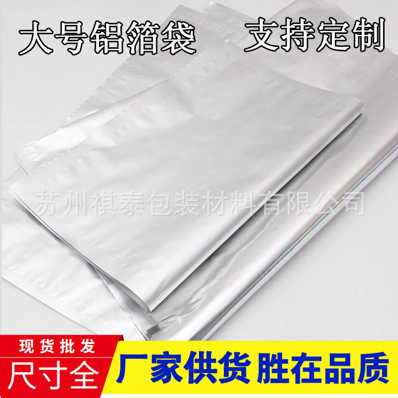 铝箔三边封袋150*220mm 铝箔平口袋子 真空铝箔袋三层复合袋定 制