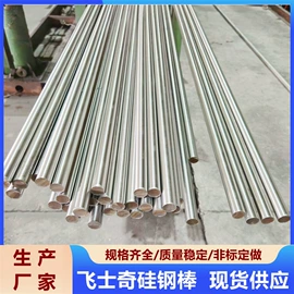 无取向硅钢;不锈钢圆棒