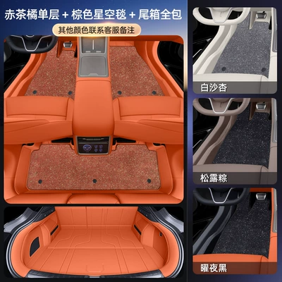 Modelə uyğun ayaqaltı Car Interior Modification Accessories and - no-specifications-package-model-red-tea-orange-brown-starry-sky-blanket-tail-box-full-package-for-other-colors-please-contact-customer-service