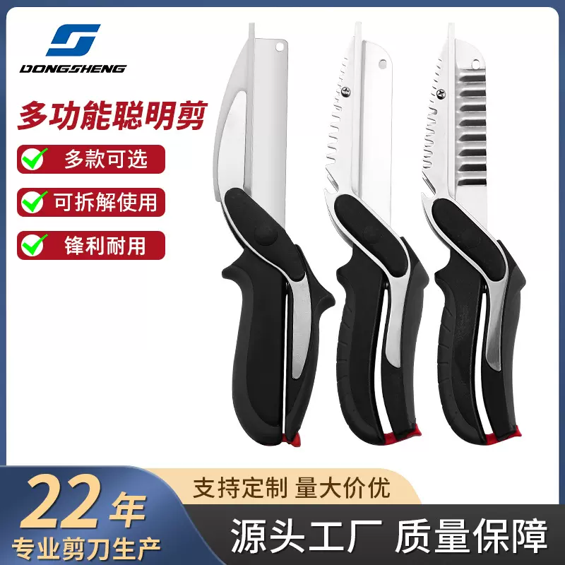 现货砧板剪刀厨房剪多功能不锈钢厨用剪拆装聪明剪切菜多用菜板剪