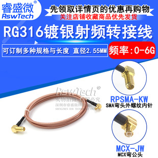 RF coaxial connection line MCX male to SMA curved female silver plated SMA-K/MCX-K to MCX curved male