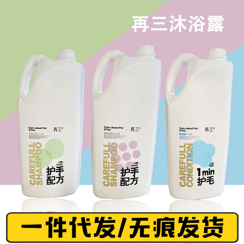 再三宠物沐浴露深度清洁宠物沐浴香波5L清洁皮肤浴液宠物店专用