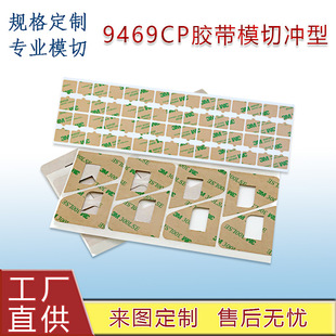 3m�p���z���͸ߜ���ӹ̶���ˮ�N���zĤ3M9469PC��ճ���z��ģ��