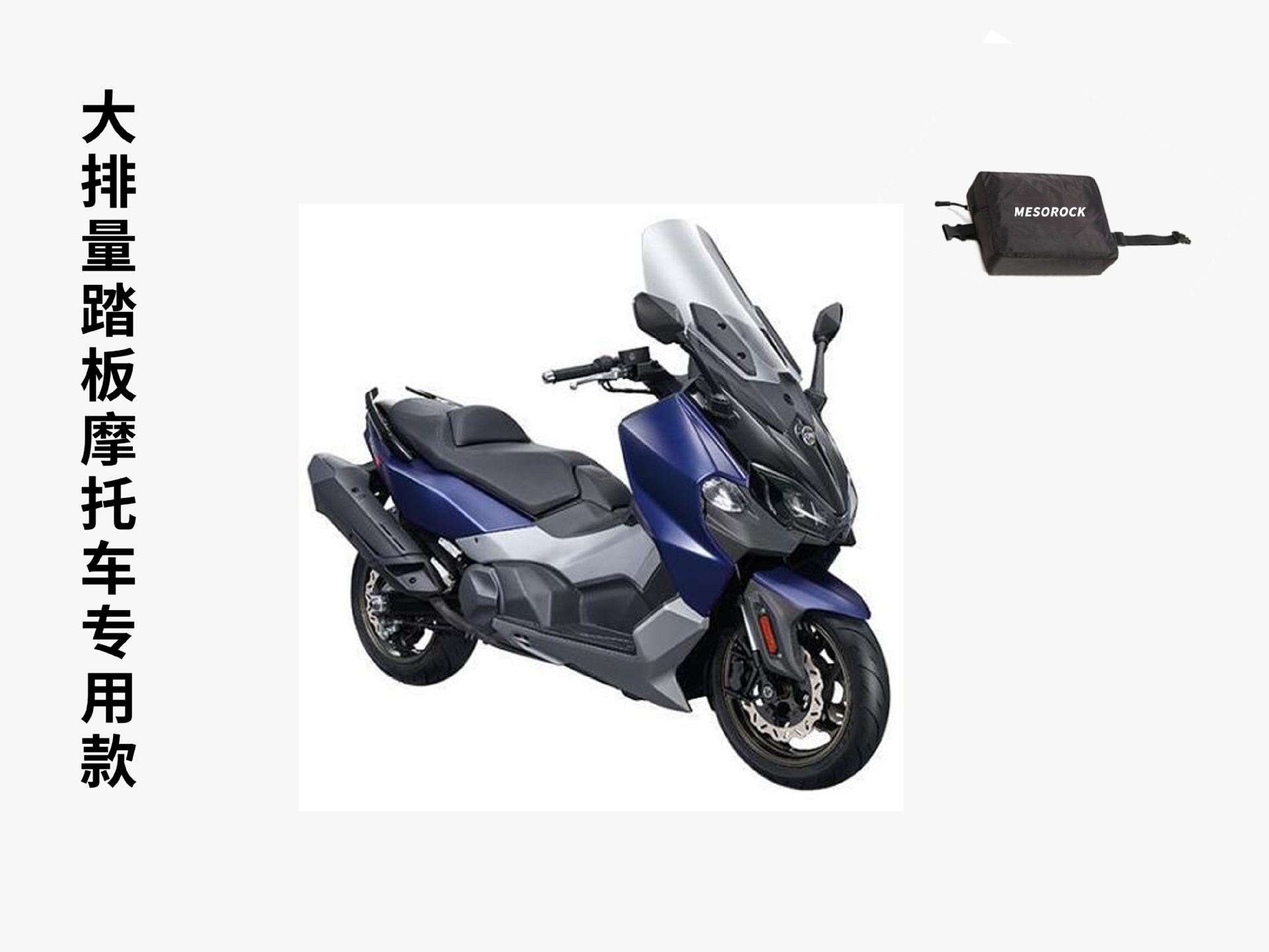 XS-대형 스쿠터 전용