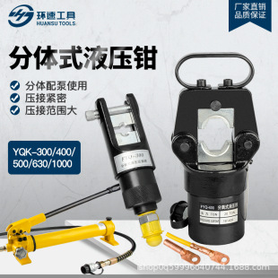 Hydraulic Crimping Pliers Fyq-300/400/500/630/1000 Copper and Aluminum Lug Hydraulic Crimping Pliers Connector