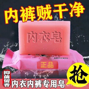 Special Offer Wholesale Underwear Laundry Soap Fragrance Underwear Household Sterilization Laundry Household Soap Care