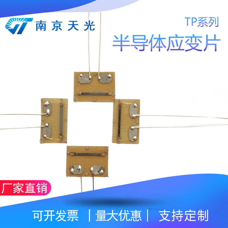 TP系列有基底半导体应变计 半导体应变片 应力测量线性补偿应变片
