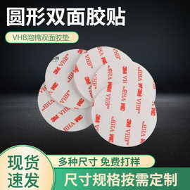 厂家供应强力双面胶 亚克力可移无痕挂钩可移胶 VHB泡棉双面胶垫
