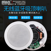朗迪森蓝牙吸顶音箱30w-80w蓝牙播放USB播放音频输入6寸