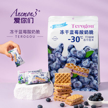 Anemon3冻干蓝莓青柠酸奶脆夹心威化饼干休闲零食美味下午茶