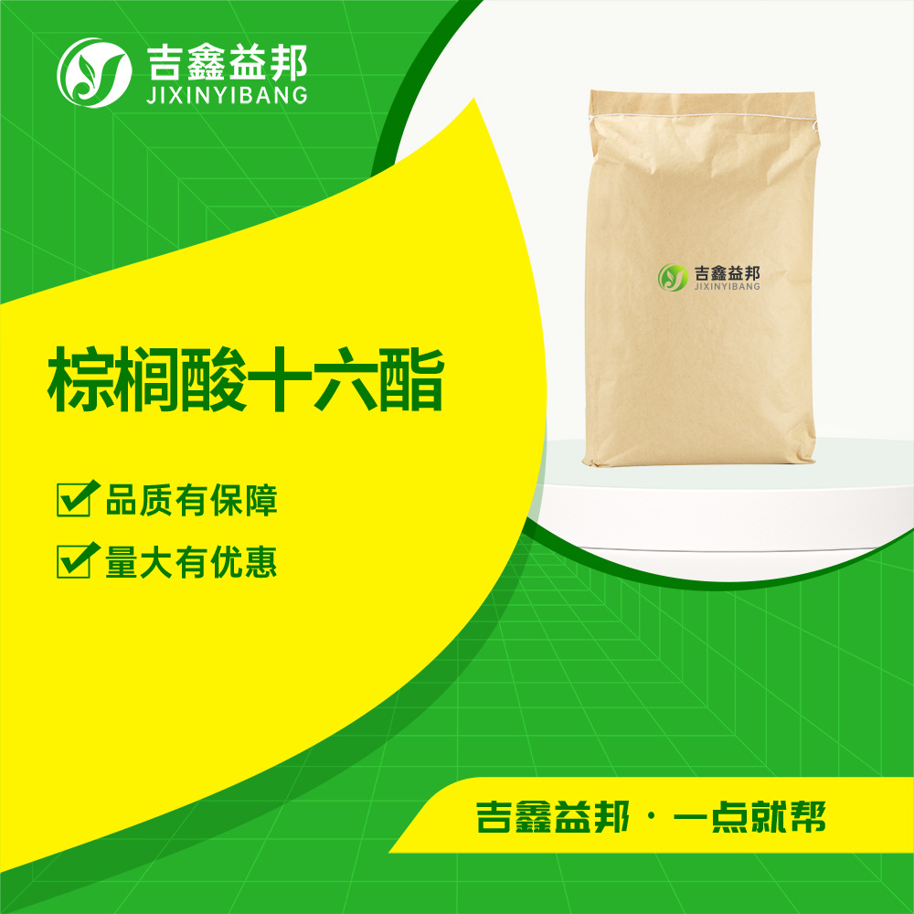 棕榈酸十六酯 540-10-3 日化化妆品原料 润滑剂 中间体
