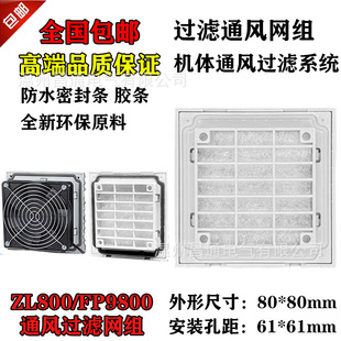 Cabinet fan network cover cooling fan protection network ventilation filter group FB9800ZL800 fan closs window