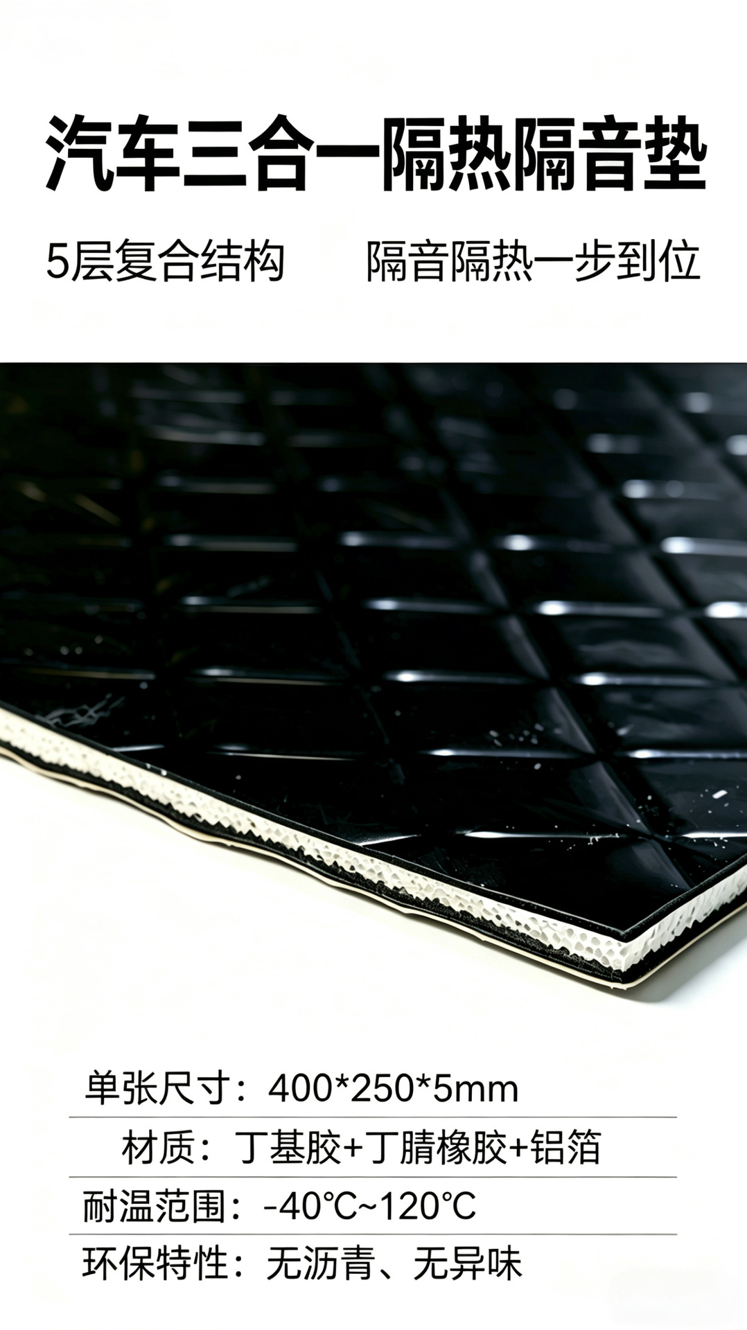 Customized Factory Eco-Friendly Automotive Three-In-One Soundproofing and Heat Insulation Mat, Vibration Damping Felt, Butyl Nitrile Rubber Damping Sheet