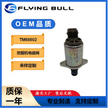 适用于挖掘机电动比例减压电磁阀TM68602