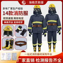 消防服认证14款灭火防护服 17防火救援消防服 20消防战斗服