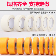 White masking tape for decoration and painting, special color separation paper for art students 